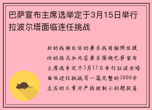 巴萨宣布主席选举定于3月15日举行 拉波尔塔面临连任挑战