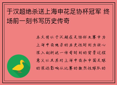 于汉超绝杀送上海申花足协杯冠军 终场前一刻书写历史传奇 于汉超绝杀送上海申花足协杯冠军 终场前一刻书写历史传奇
