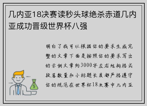 几内亚18决赛读秒头球绝杀赤道几内亚成功晋级世界杯八强