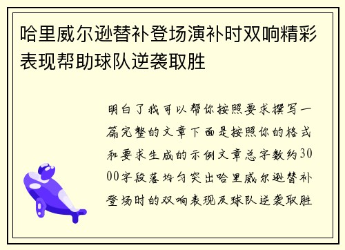 哈里威尔逊替补登场演补时双响精彩表现帮助球队逆袭取胜