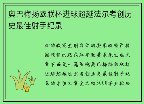 奥巴梅扬欧联杯进球超越法尔考创历史最佳射手纪录 奥巴梅扬欧联杯进球超越法尔考创历史最佳射手纪录