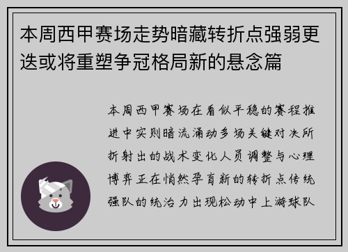 本周西甲赛场走势暗藏转折点强弱更迭或将重塑争冠格局新的悬念篇