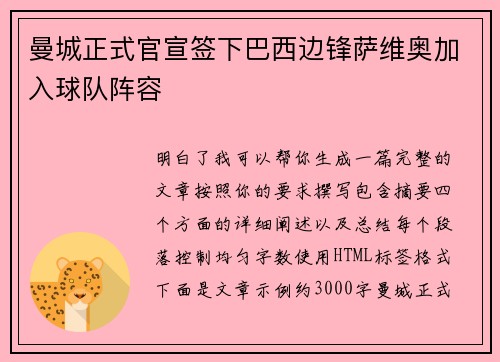 曼城正式官宣签下巴西边锋萨维奥加入球队阵容