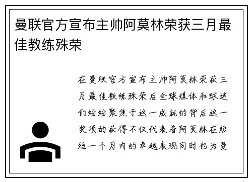 曼联官方宣布主帅阿莫林荣获三月最佳教练殊荣