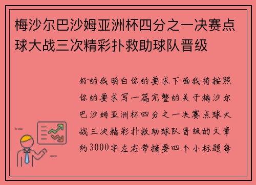 梅沙尔巴沙姆亚洲杯四分之一决赛点球大战三次精彩扑救助球队晋级