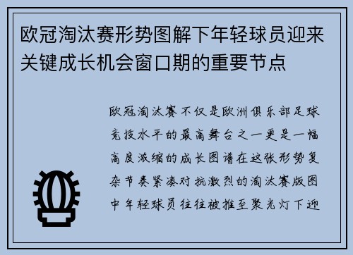 欧冠淘汰赛形势图解下年轻球员迎来关键成长机会窗口期的重要节点