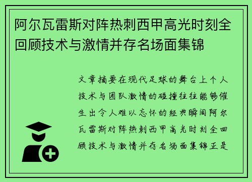 阿尔瓦雷斯对阵热刺西甲高光时刻全回顾技术与激情并存名场面集锦
