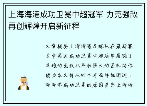 上海海港成功卫冕中超冠军 力克强敌再创辉煌开启新征程 上海海港成功卫冕中超冠军 力克强敌再创辉煌开启新征程