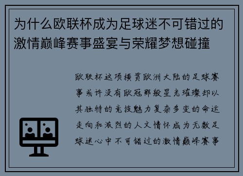 为什么欧联杯成为足球迷不可错过的激情巅峰赛事盛宴与荣耀梦想碰撞 为什么欧联杯成为足球迷不可错过的激情巅峰赛事盛宴与荣耀梦想碰撞