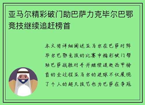 亚马尔精彩破门助巴萨力克毕尔巴鄂竞技继续追赶榜首