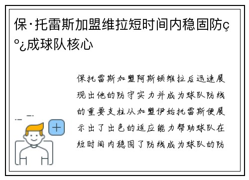 保·托雷斯加盟维拉短时间内稳固防线成球队核心 保·托雷斯加盟维拉短时间内稳固防线成球队核心
