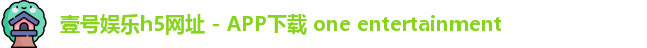 壹号娱乐